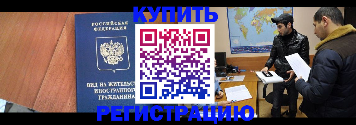 прописка штамп в Плавске